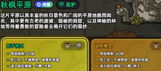 秋風平原地形示意圖