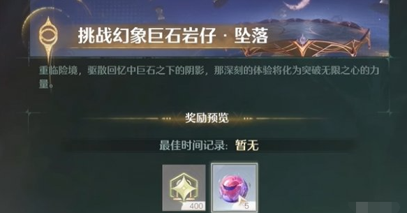 磐巖晶石獲取示意圖