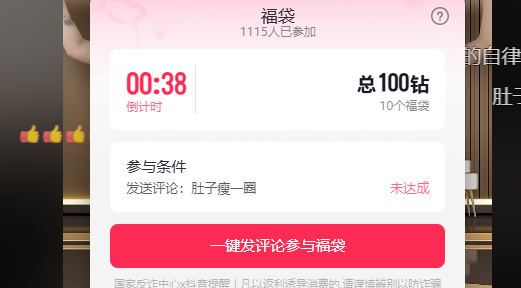 抖音網頁版福袋怎么搶?詳細步驟解析