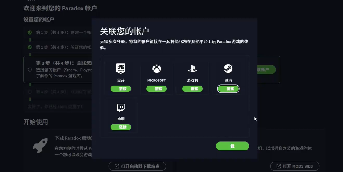 Steam關聯界面