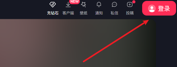 登錄按鈕示意圖