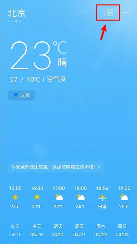 vivo天氣提醒設置指南