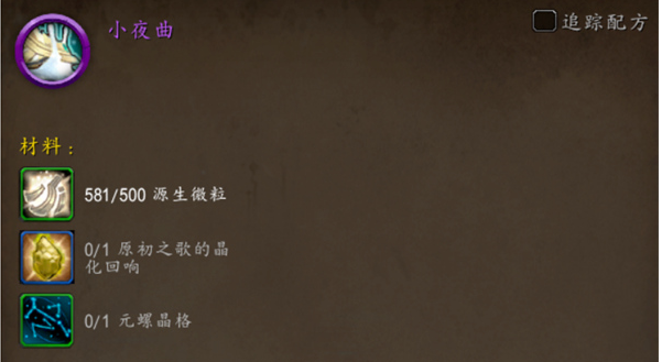 魔獸世界小夜曲坐騎如何獲得?制作流程詳解