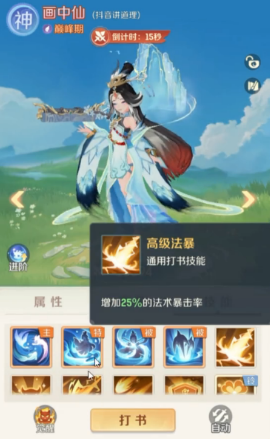 技能組合示意圖