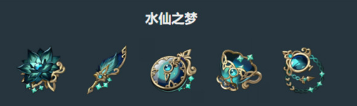 水仙之夢(mèng)圣遺物