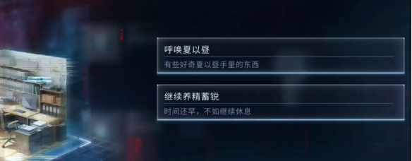 《戀與深空》夏以晝吞噬結局攻略：關鍵抉擇與達成路徑！