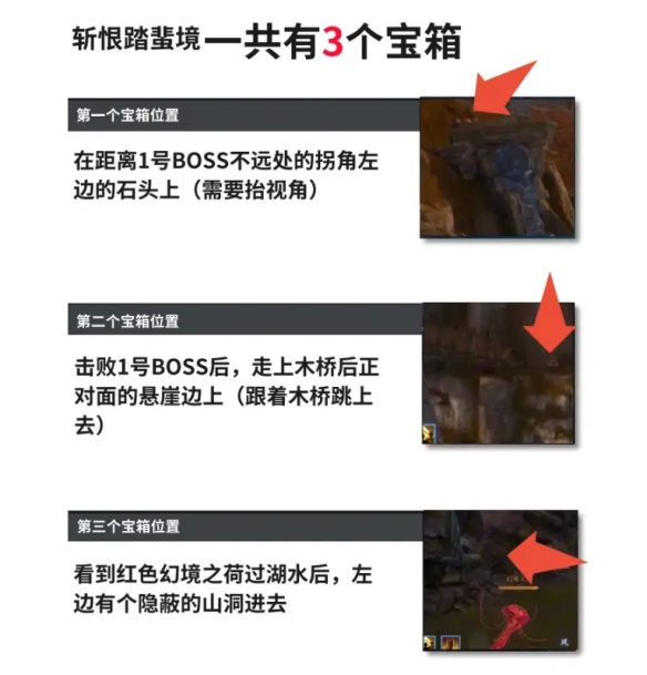 斬恨踏蜚境寶箱