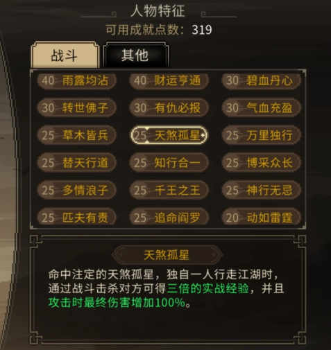 天賦屬性加成示意圖