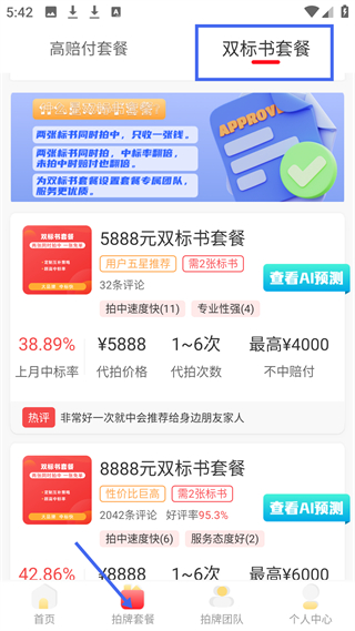 雙標書套餐界面