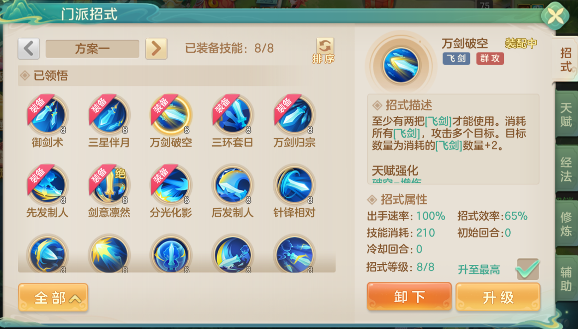 招式搭配示意圖