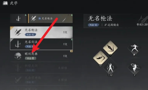 選擇武學種類