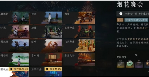 煙花晚會活動界面