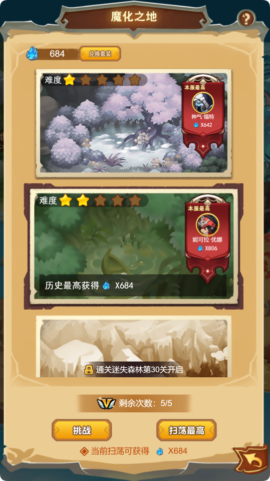 武龍爭道魔化之地怎么玩?玩法說明
