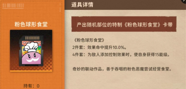 粉色球形食堂卡帶
