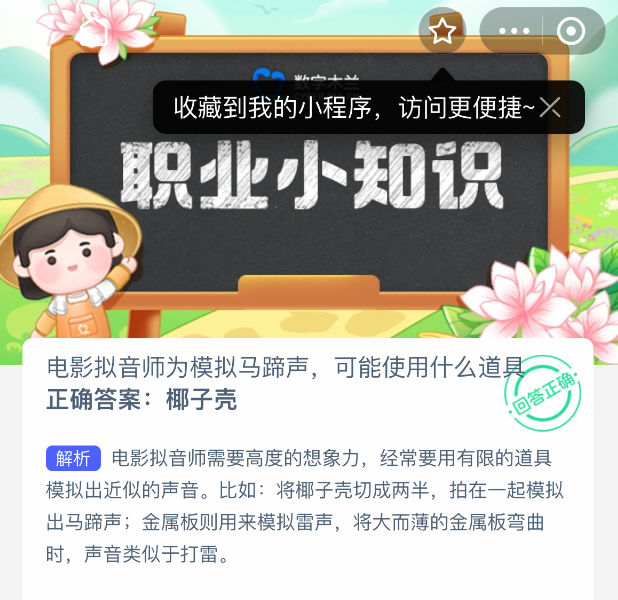 支付寶螞蟻新村 2025年6月20日題目解析-景澄手游網