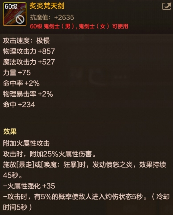 炙炎焚天劍立繪