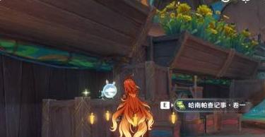 哈南帕查記事·卷一位置