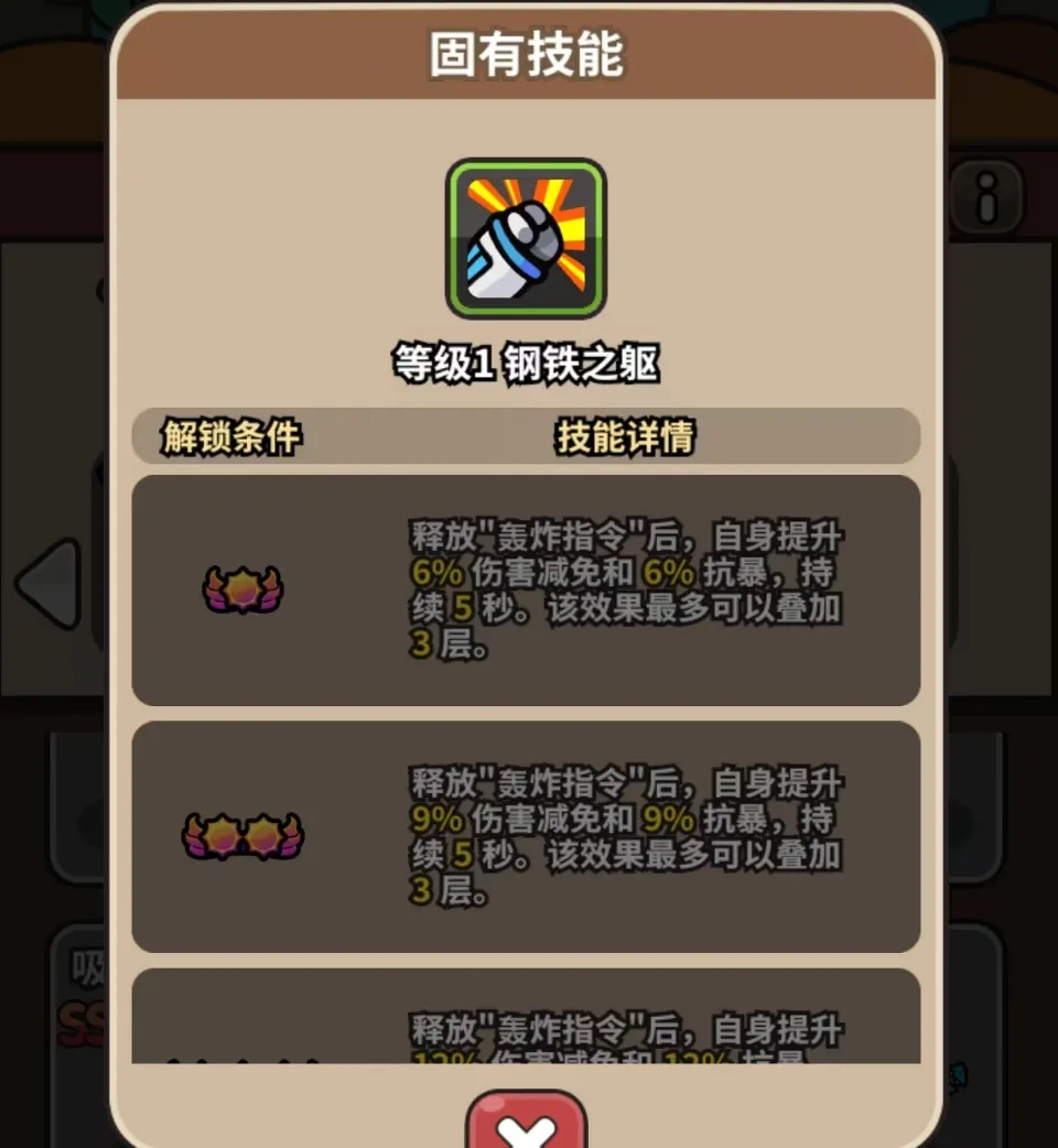 鋼鐵之軀技能