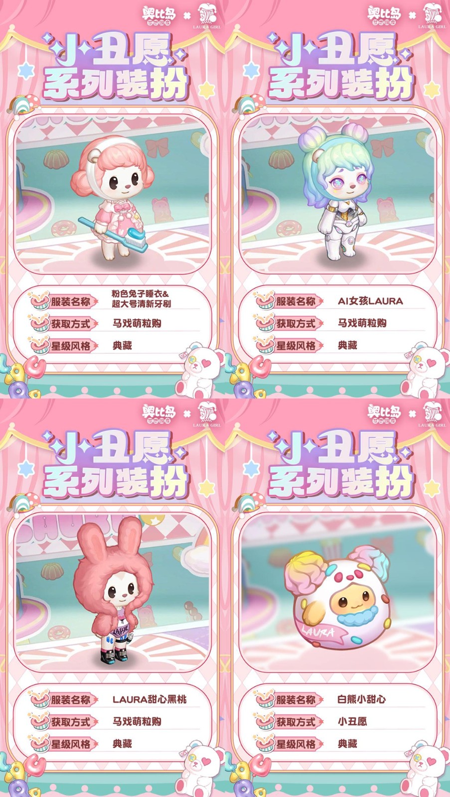 奧比島「小丑愿」限時(shí)活動(dòng)全新來襲!限定主題裝扮、家具上線!