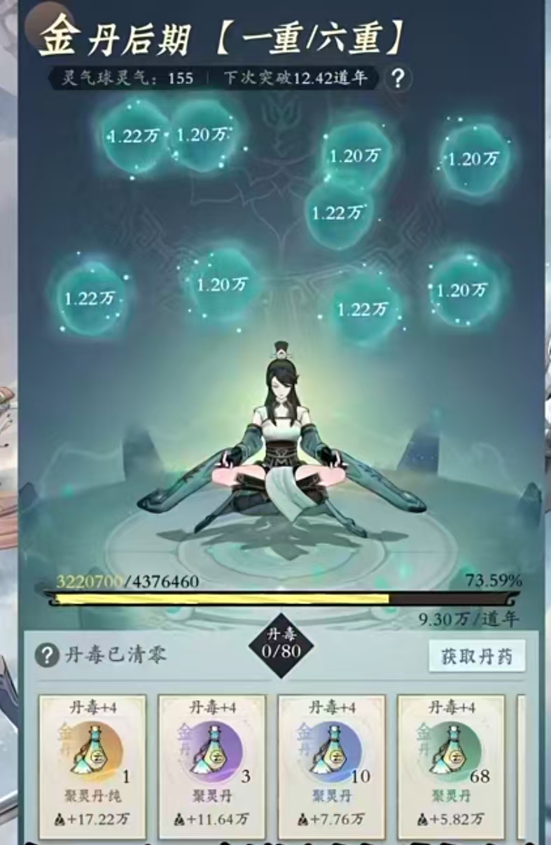 丹藥
