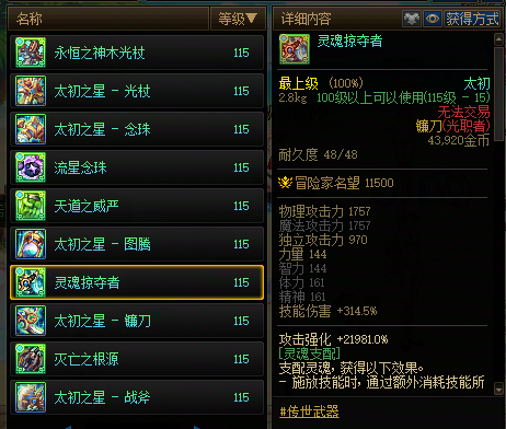 圣職者武器排名