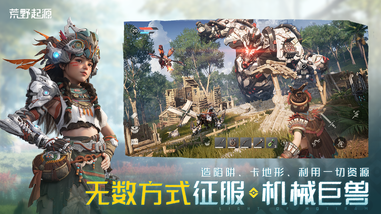 《荒野起源》“超新星測試”資格發放!報名就有永久限定稱號!