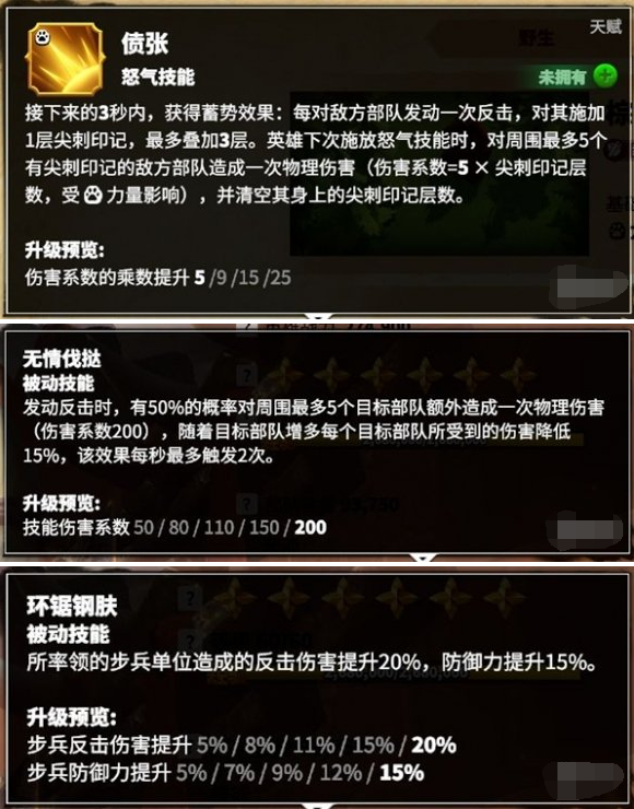 技能協同傷害示意圖