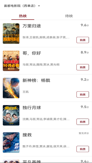 博納影城APP購票指南：3步搶到好座位-景澄手游網