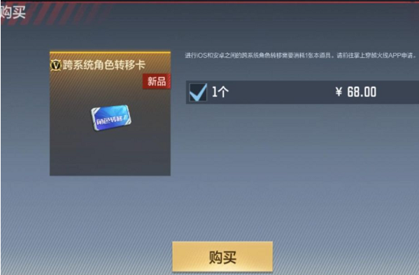 角色轉移卡購買界面