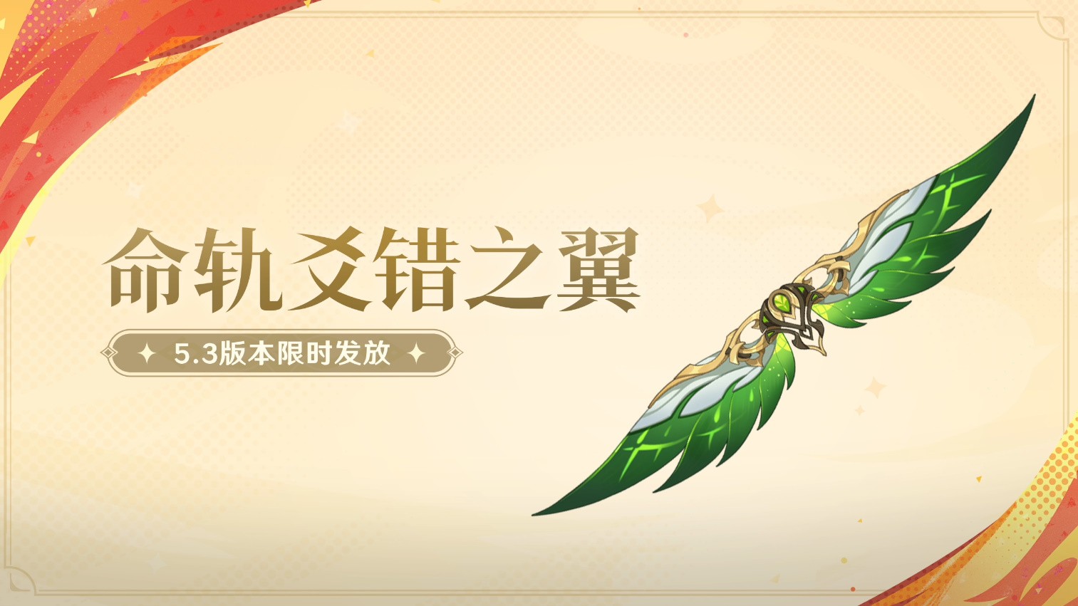 《原神》5.3版本前瞻特別節目播出,全新角色瑪薇卡和茜特菈莉登場!