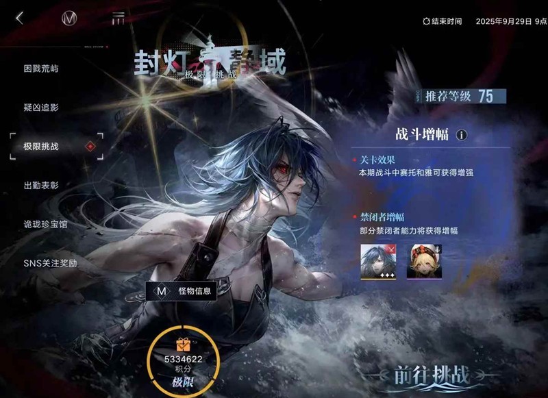 封燈靜域關卡截圖