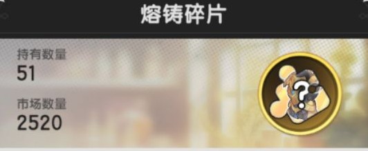 金色裝備碎片交易示意圖