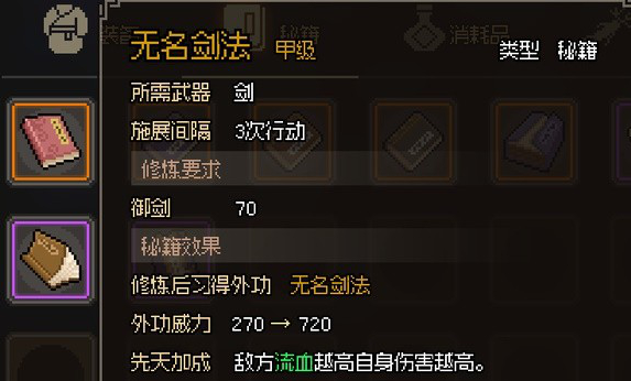 無名武學技能展示