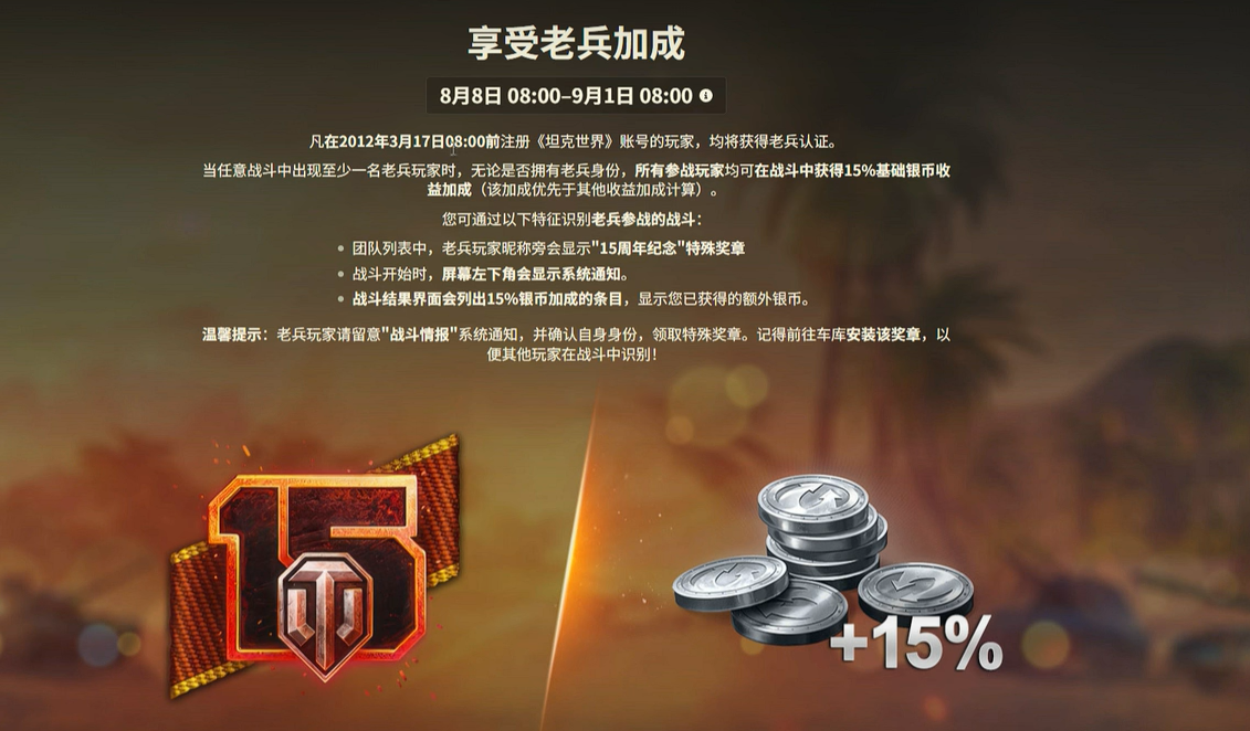 《坦克世界》15周年慶老兵認(rèn)證獲取指南-景澄手游網(wǎng)
