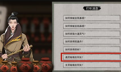 探尋通靈秘境