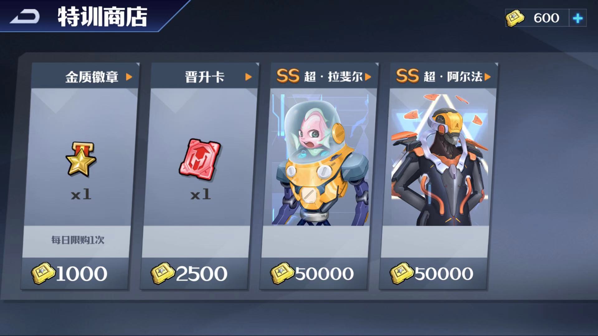 特訓(xùn)商店界面示意圖