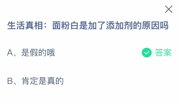 支付寶螞蟻莊園2025年8月1日答案｜面粉變白的真相-景澄手游網(wǎng)