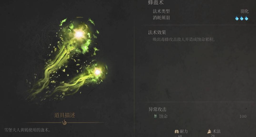 《明末淵虛之羽》蜂蠱術(shù)全獲取指南-景澄手游網(wǎng)