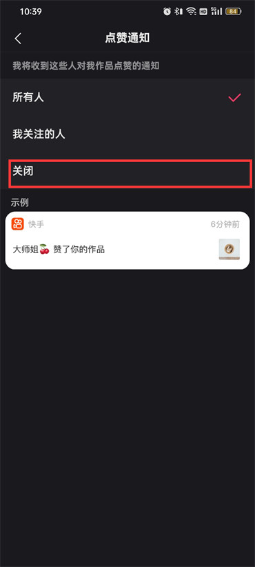 快手點贊通知太煩怎么辦?關(guān)閉方法來了