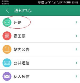晉江文學(xué)城查看個(gè)人及回復(fù)評(píng)論方法