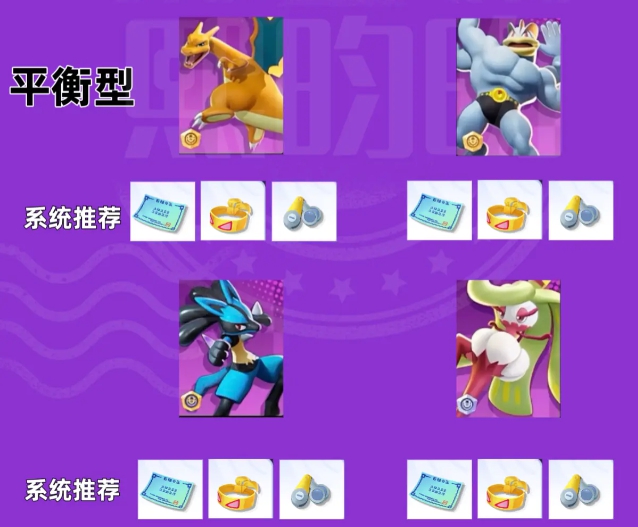 平衡性寶可夢持有物示意圖