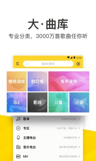 酷我音樂