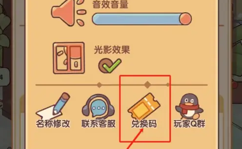 我的休閑時(shí)光1月兌換碼大全及使用方法