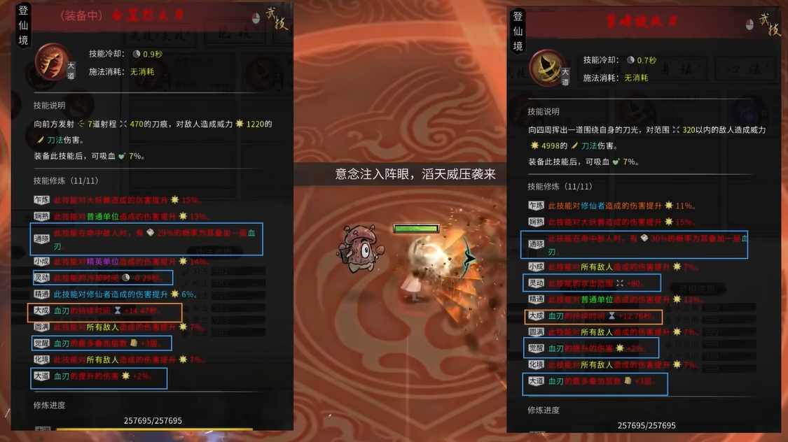 鬼谷八荒刀修開荒攻略:火刀流與旋風刀流派解析