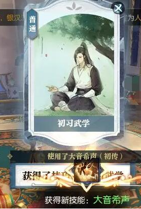 技能學習成功示意圖