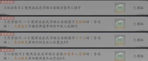 牽絲玉流派挑戰(zhàn)示意圖