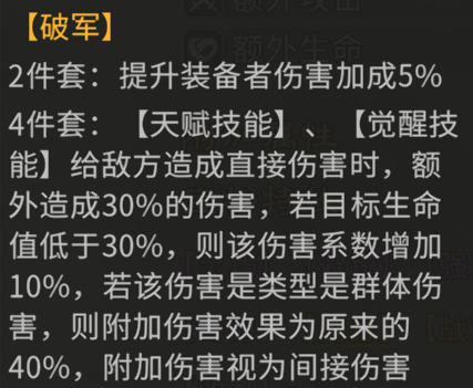 破軍套裝效果展示