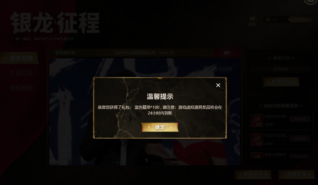 LPL銀龍征程2月24日口令是什么?群星閃耀
