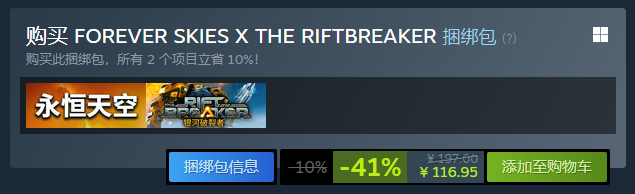 THE RIFTBREAKER捆綁包