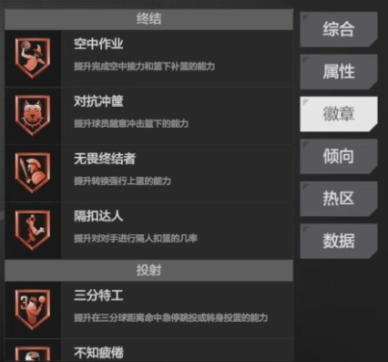 徽章加成效果示意圖